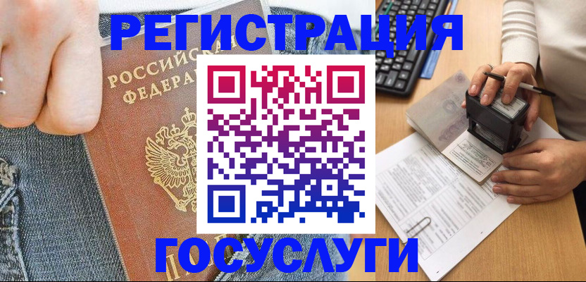 временная регистрация для школы в Семилуках